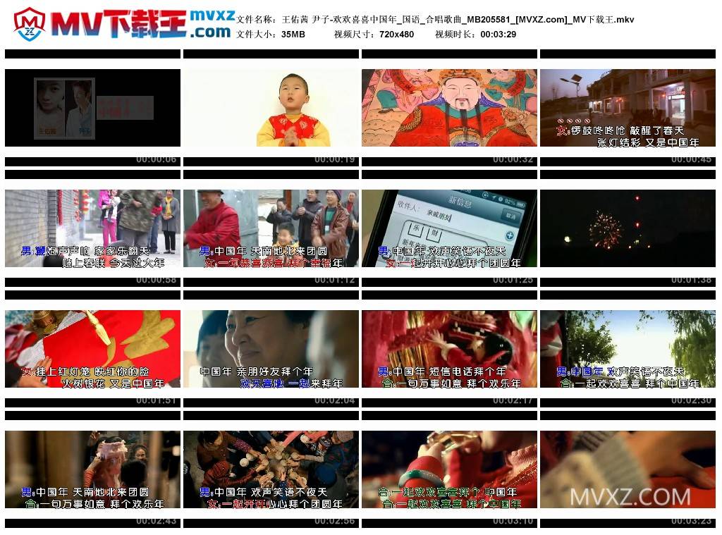 王佑茜 尹子-欢欢喜喜中国年_国语_合唱歌曲_MB205581